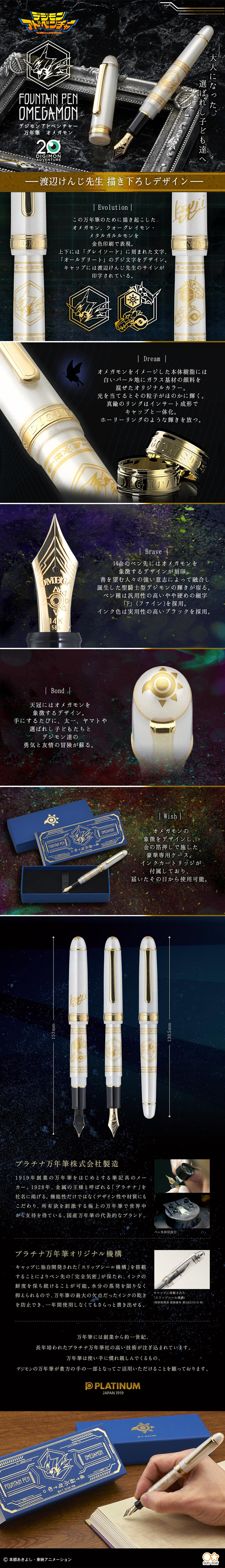 Digimon Adventure Fountain Pen Omegamon LP design (goods / Black-colored) PC version