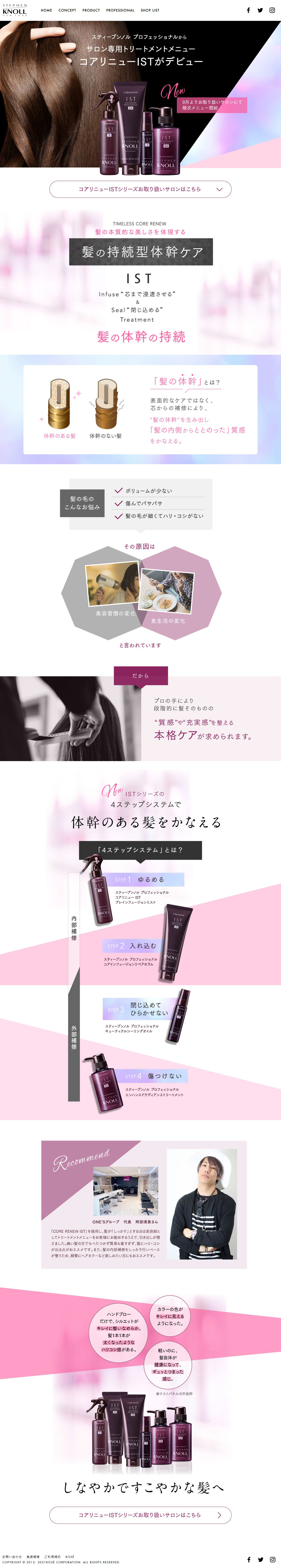 STEPHENKNOLL Core Renew IST LP design (Skincare, Bodycare, Haircare / Purples / Refined style) PC version
