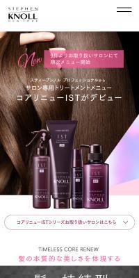 STEPHEN KNOLL コアリニューISTのLPデザイン（スキンケア・ボディケア・ヘアケア／パープル系／キレイ系）スマホ版