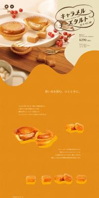 Caramel Cheese Tart LP design (Western confectionery / yellow / Cute style) PC version