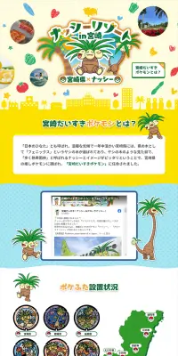 宮崎県×ナッシー「ナッシーリゾートin宮崎」のLPデザイン（サービス・保険・金融／イエロー系／にぎやか系）PC版