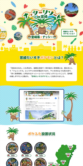 Miyazaki Prefecture x Nassy "Nassy Resort in Miyazaki" LP design (Services, Insurance, and Finance / yellow / Lively type) PC version