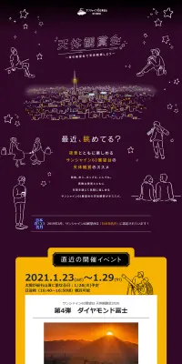天体観賞会のLPデザイン（サービス・保険・金融／パープル系／健康・癒し系）PC版