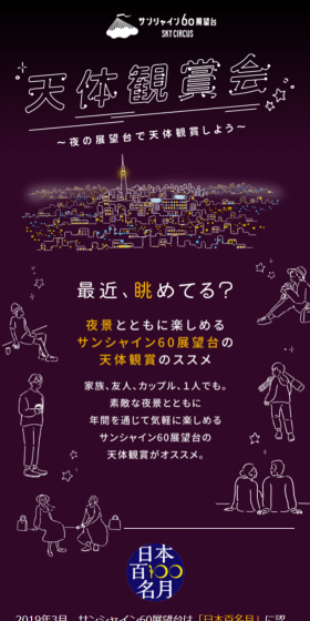 天体観賞会のLPデザイン(サービス・保険・金融/パープル系/健康・癒し系)スマホ版