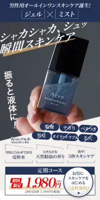 ArvoのLPデザイン（美容・スキンケア・香水／ブルー系／清潔系）PC版