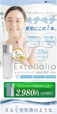 EXTELLALIAのLPデザイン（美容・スキンケア・香水／ブルー系／清潔系）PC版