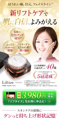 LIFTIZEのLPデザイン（美容・スキンケア・香水／ホワイト系／キレイ系）PC版