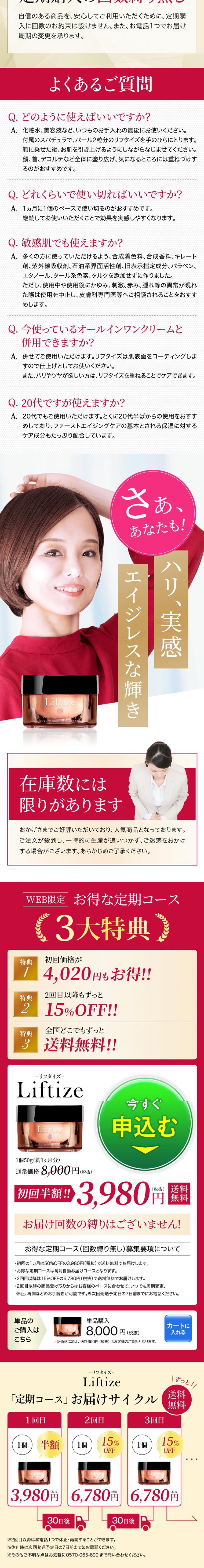 LIFTIZEのLPデザイン（美容・スキンケア・香水／ホワイト系／キレイ系）PC版