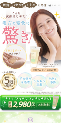 SKILISS LP design (Beauty, Skincare, Fragrance / White-based / Clean-cut) PC version