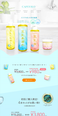 Soy Milk Series LP design (Beauty, Skincare, Fragrance / White-based / Clean-cut) PC version