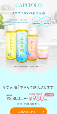 豆乳シリーズのLPデザイン（美容・スキンケア・香水／ホワイト系／清潔系）スマホ版