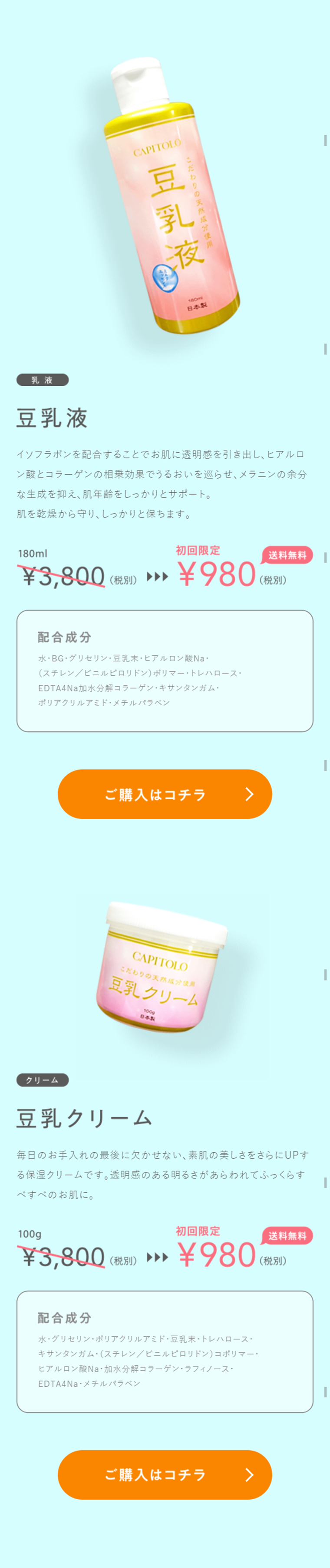 豆乳シリーズのLPデザイン（美容・スキンケア・香水／ホワイト系／清潔系）スマホ版