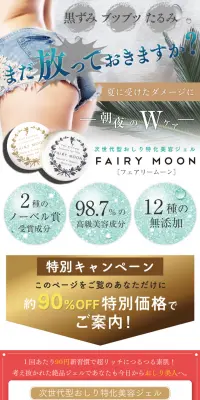 FAIRY MOONのLPデザイン（美容・スキンケア・香水／カラフル系／清潔系）PC版