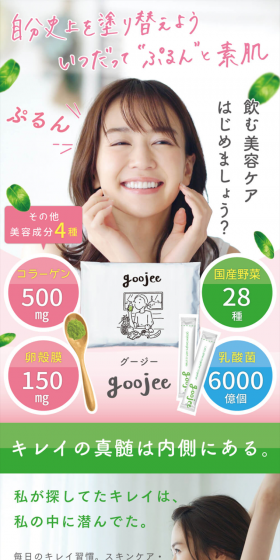 goojeeのLPデザイン（健康・美容食品・サプリ／グリーン系／清潔系）PC版
