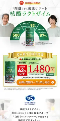 核酸ラクトザイムのLPデザイン（健康・美容食品・サプリ／グリーン系／健康・癒し系）PC版