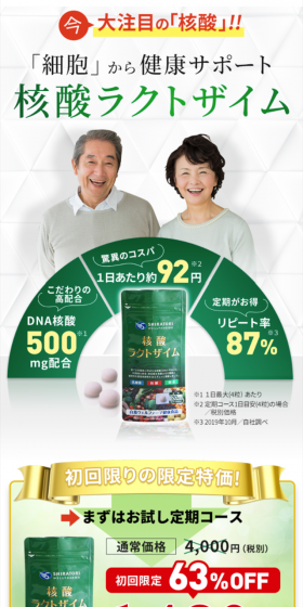 核酸ラクトザイムのLPデザイン（健康・美容食品・サプリ／グリーン系／健康・癒し系）スマホ版