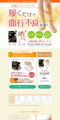 Megurinpa Stockings LP design (fashion / Orange tones / Health and Wellness) PC version