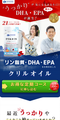 クリルオイルのLPデザイン（健康・美容食品・サプリ／ブルー系／健康・癒し系）スマホ版