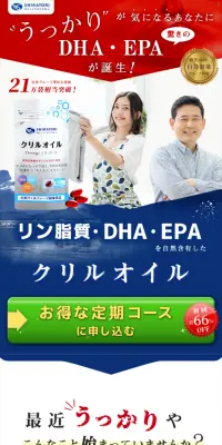 クリルオイルのLPデザイン（健康・美容食品・サプリ／ブルー系／健康・癒し系）スマホ版