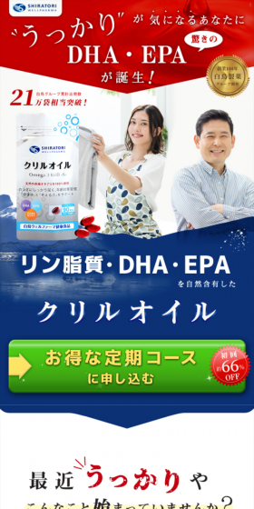 クリルオイルのLPデザイン（健康・美容食品・サプリ／ブルー系／健康・癒し系）スマホ版