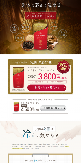 Megurimpa Drainage LP design (Health and Beauty Foods and Supplements / Gold tones / Health and Wellness) PC version