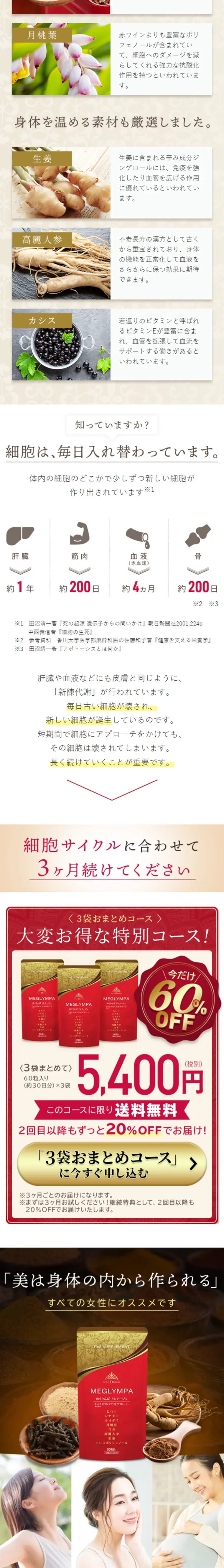 めぐりんぱドレナージュのLPデザイン（健康・美容食品・サプリ／ゴールド系／健康・癒し系）スマホ版