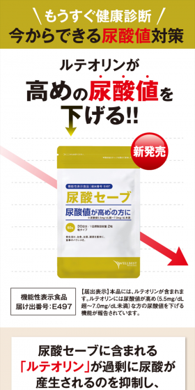 Uric Acid Save LP design (Health and Beauty Foods and Supplements / White-based / Health and Wellness) PC version