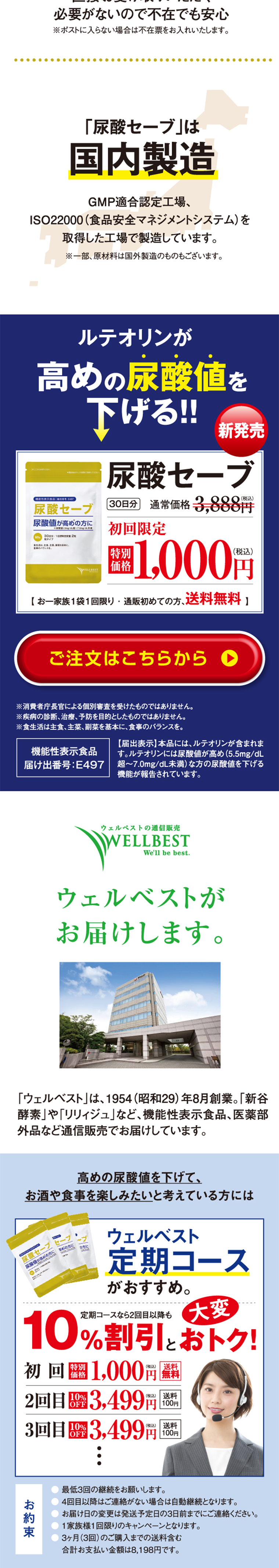 尿酸セーブのLPデザイン（健康・美容食品・サプリ／ホワイト系／健康・癒し系）PC版