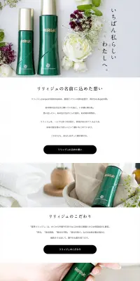 薬用リリィジュのLPデザイン（美容・スキンケア・香水／ホワイト系／シンプル系）PC版