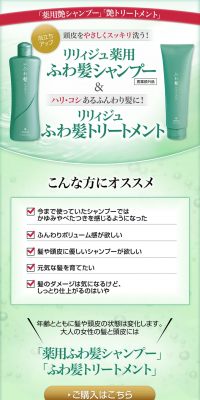 Ririju Fluffy Hair Treatment LP design (Beauty, Skincare, Fragrance / Green tones / Trust and Safety) PC version