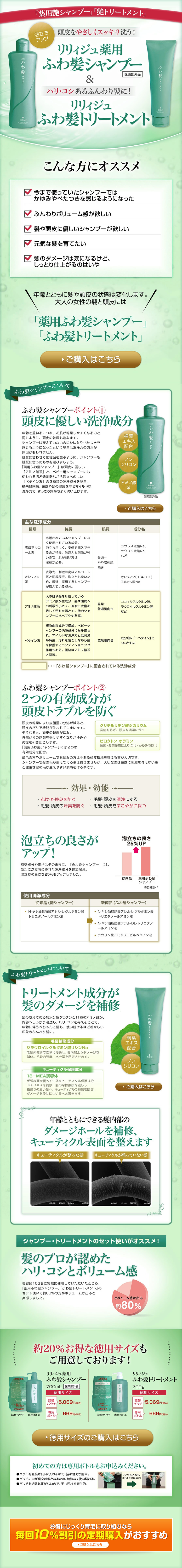 Ririju Fluffy Hair Treatment LP design (Beauty, Skincare, Fragrance / Green tones / Trust and Safety) PC version