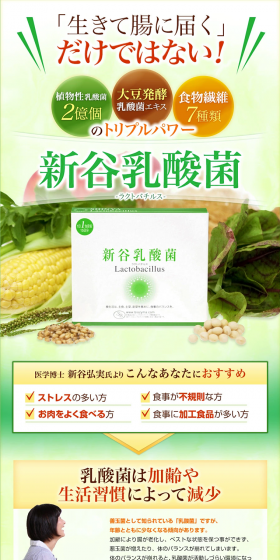 Shintani Lactic Acid Bacteria LP design (Health and Beauty Foods and Supplements / Green tones / Health and Wellness) PC version