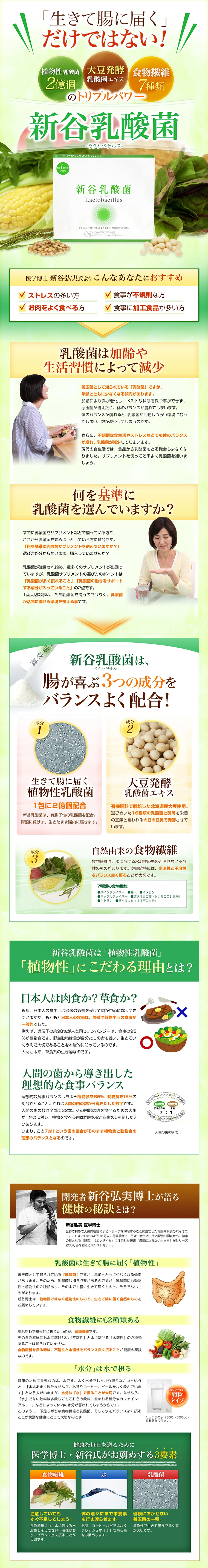 新谷乳酸菌のLPデザイン（健康・美容食品・サプリ／グリーン系／健康・癒し系）PC版