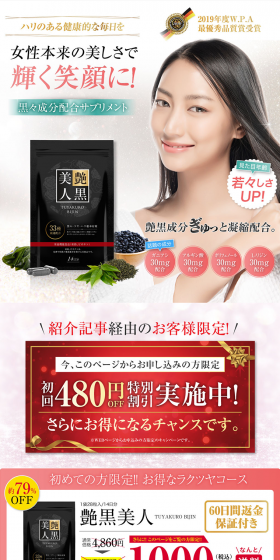 Tsuyaguro Bijin LP design (Health and Beauty Foods and Supplements / White-based / Refined style) PC version