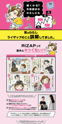 RIZAP LP design (Internet service / Pink shades / Manga) PC version