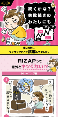 ライザップのLPデザイン（インターネットサービス／ピンク系／マンガ・イラスト系）スマホ版