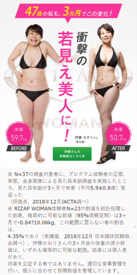 RIZAP WOMANのLPデザイン（サービス・保険・金融／ホワイト系／信頼・安心系）スマホ版