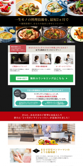 RIZAP COOKのLPデザイン（サービス・保険・金融／ブラック系／信頼・安心系）PC版
