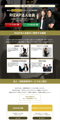 RIZAP Corporate Association LP design (sports / Black-colored / Health and Wellness) PC version