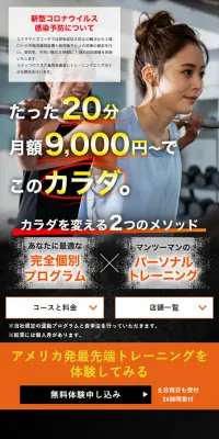 パーソナルトレーニングジムのLPデザイン（スポーツ／ブラック系／信頼・安心系）スマホ版