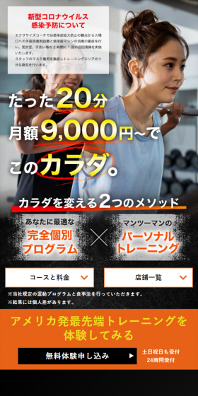 パーソナルトレーニングジムのLPデザイン（スポーツ／ブラック系／信頼・安心系）スマホ版
