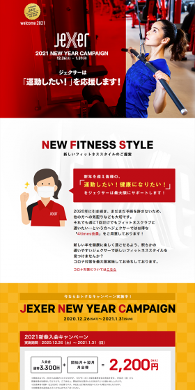2021 New Year Membership Campaign LP design (Services, Insurance, and Finance / Red tones / Trust and Safety) PC version