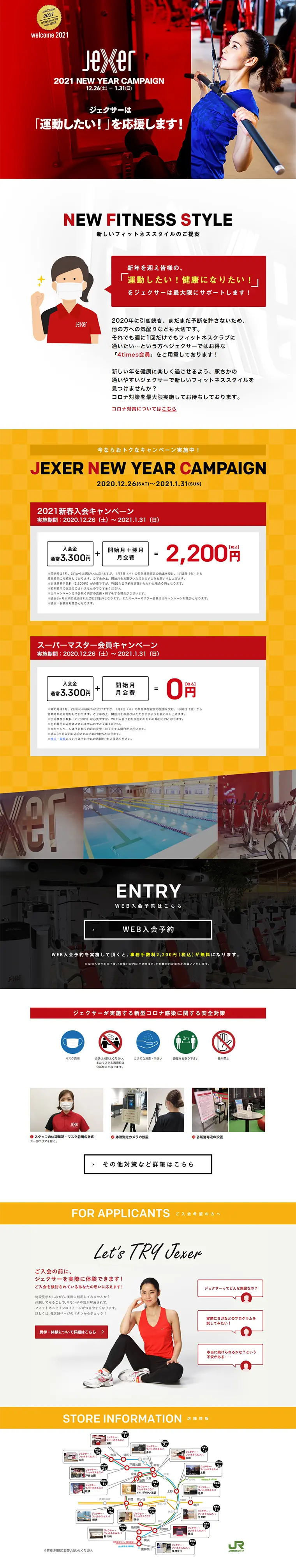 2021新春入会キャンペーンのLPデザイン（サービス・保険・金融／レッド系／信頼・安心系）PC版