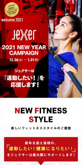 2021新春入会キャンペーンのLPデザイン（サービス・保険・金融／レッド系／信頼・安心系）スマホ版