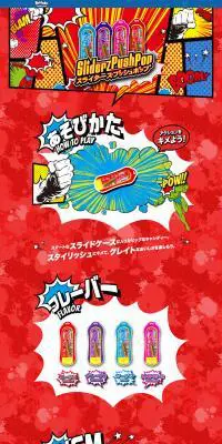スライダーズプッシュポップのLPデザイン（スイーツ・スナック菓子／レッド系／派手系）PC版