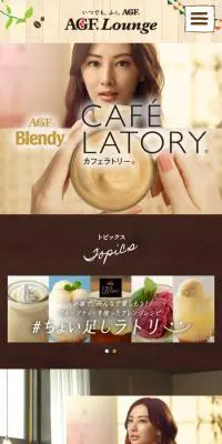 ブレンディカフェラトリーのLPデザイン（お茶・紅茶・珈琲／ブラウン系／シンプル系）スマホ版