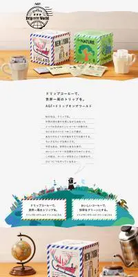 AGF RドリップオンザワールドのLPデザイン（お茶・紅茶・珈琲／ホワイト系／かわいい系）PC版