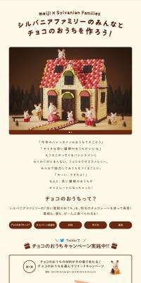 Let's make a chocolate house with everyone from Sylvanian Families LP design (Events, Campaigns, Gifts / Beige tones / Simple) PC version
