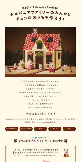 Let's make a chocolate house with everyone from Sylvanian Families LP design (Events, Campaigns, Gifts / Beige tones / Simple) PC version