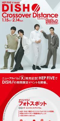 DISH//限定イベントのLPデザイン（イベント・キャンペーン・体験／レッド系／かっこいい系）スマホ版